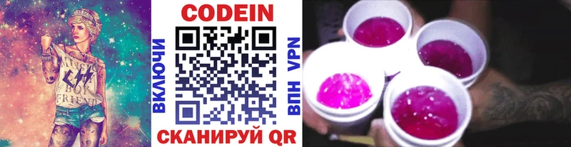 Кодеиновый сироп Lean Purple Drank  Александровское 